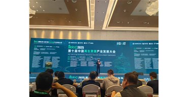 2025第十届再生资源产业大会开幕
