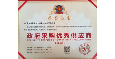公司荣获政府采购优秀供应商